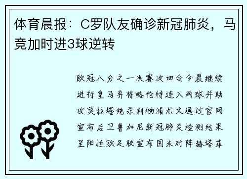 体育晨报：C罗队友确诊新冠肺炎，马竞加时进3球逆转